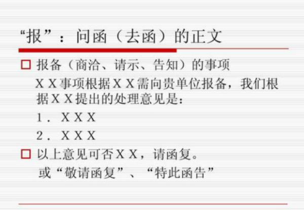 函的来自结束语有哪些？