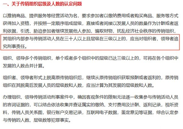 三级分销合法吗非斤轮路单守曲？国家有没有相关政策或法规？
