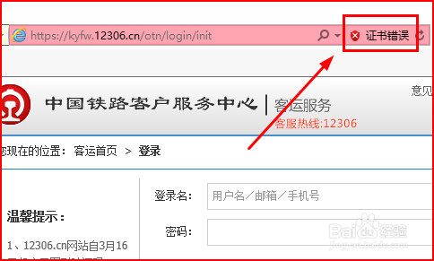该网站的安全证书来自不受信任怎么解决