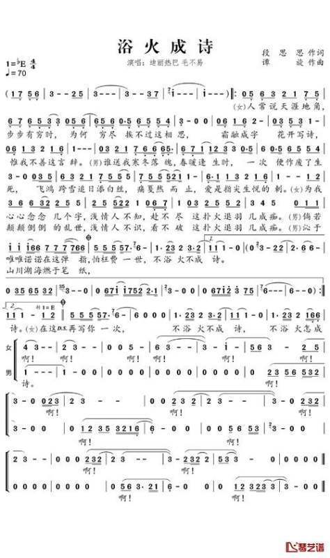 哪位有迪丽热巴、毛不易 - 浴火成诗mp3下载资源
