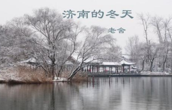《济南的冬天》中“秀气”的含义是什么？