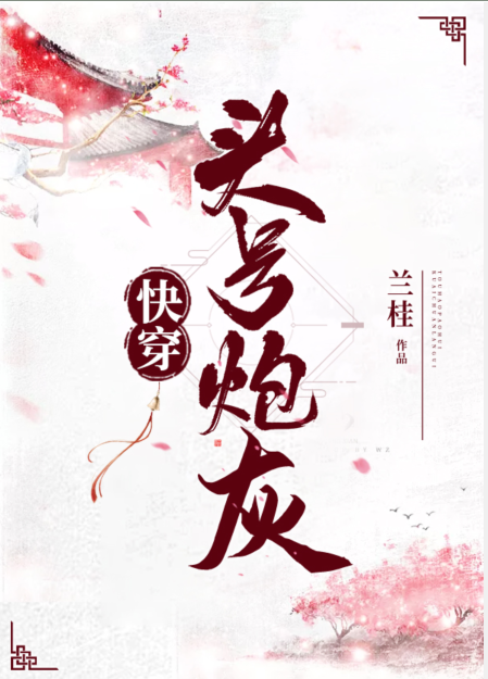 《头号炮灰[综]》txt下载在线阅读全文，求百度网盘云资源