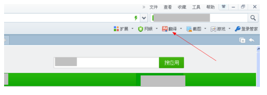360浏览器如何翻译整个网页