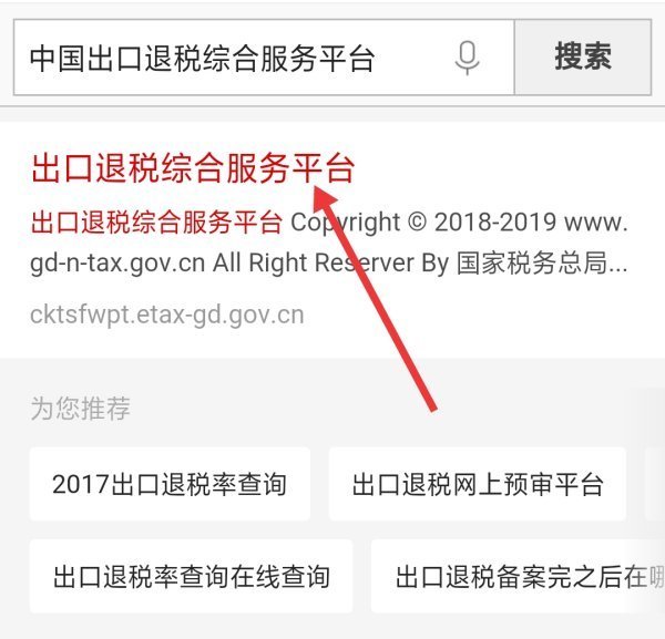 中国出口退税综风合服务平台第一次怎么登陆