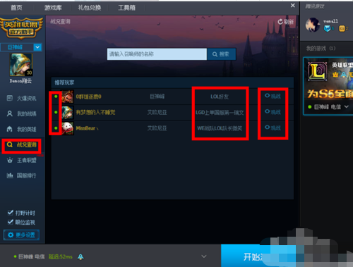 怎么观战职业玩家“league of