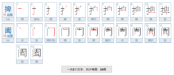 《鬼来自谷子》第一章捭阖怎么读?
