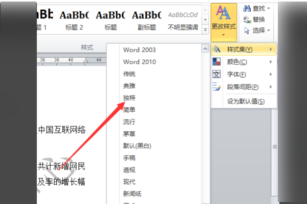 word里用独特样式修饰页面是指什么
