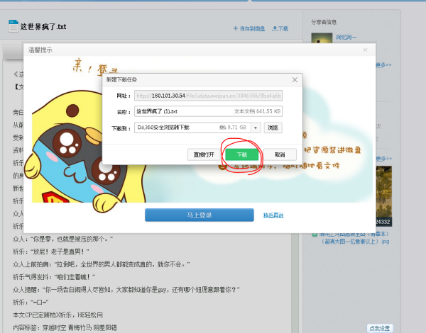 这世界疯了，的百度云谢谢