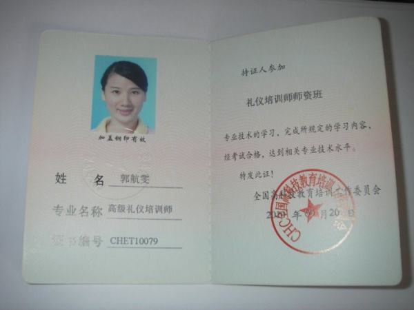 如何考取礼仪培训师资格证书？