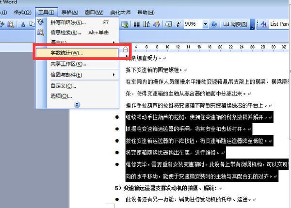 在WORD中怎来自么查看字数？