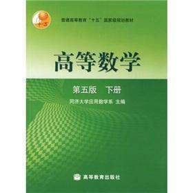 《高数II》 是哪本教材?
