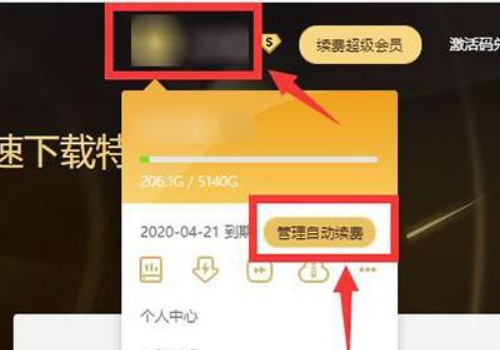百度会员如何取消自动续费?