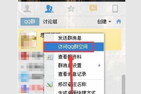 QQ群空间怎么进去？ 入口找不到了；QQ群这里点右键没有了入口