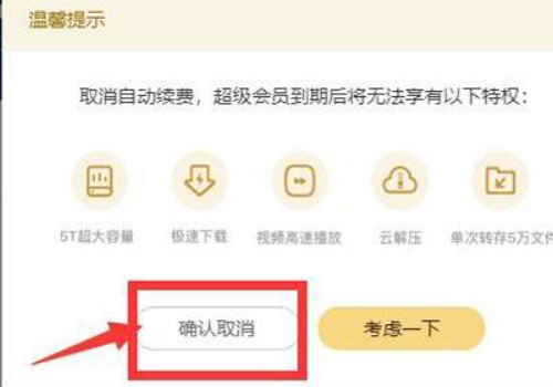 百度会员如何取消自动续费?