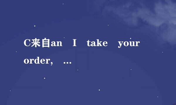 C来自an I take your order, m360问答adam?().A. Yes. I\