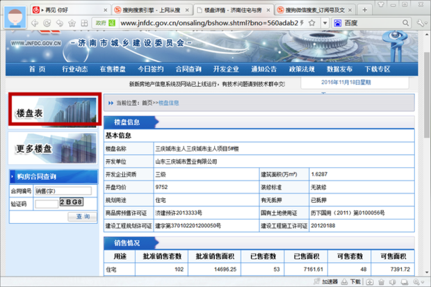 网签购房合同怎么签 如何查询购房网签