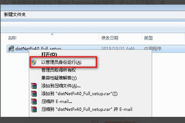如何安装.NET Framework V4.0.30319