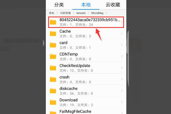 如何找到华为手机的微信聊天记录来自？