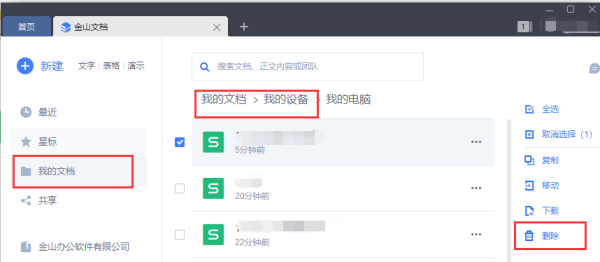 WPS中良并绍卫云空间1G的空间已经满了，怎么删除？