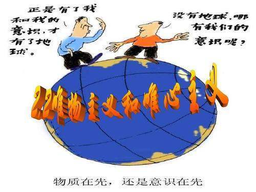 谁能用最简单的例子来解释唯心主义和唯物主义