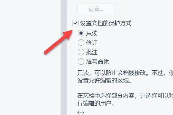 wps编辑受限怎么解决