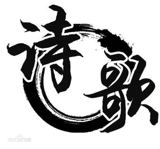 适合中学生朗诵比赛的诗歌