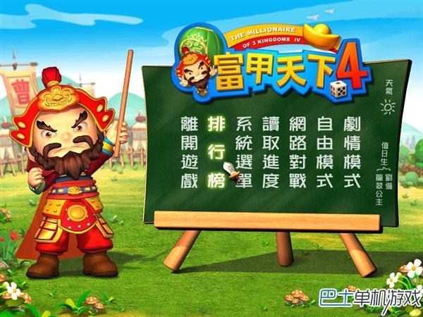 富甲天下几最好玩 好玩的三国策略游戏