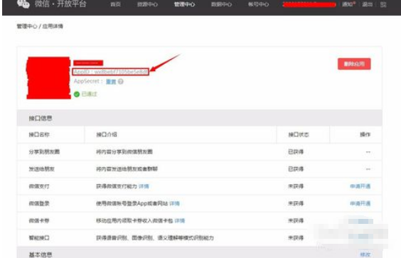 微信公众平台appid在哪