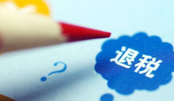出口退税需要哪些资料？