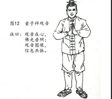 童子拜观音什么来自招式