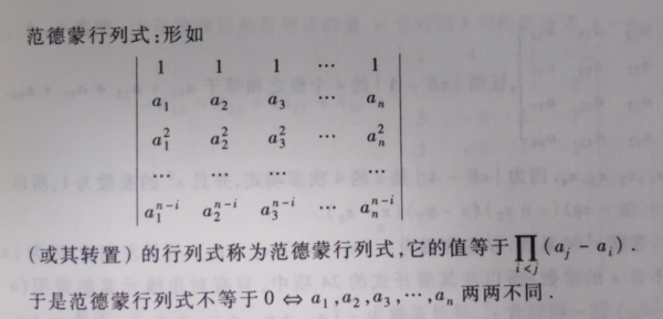 用范德蒙德行增项降列式如何计算此题？求解？