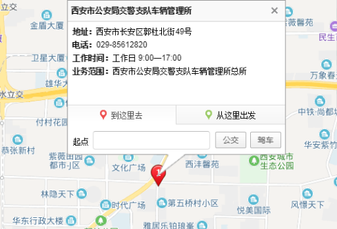 西安车管所的电话是多少