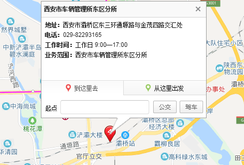 西安车管所的电话是多少
