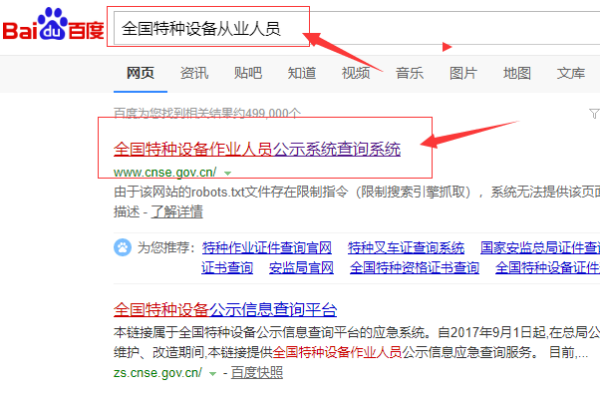 叉车证查询系统