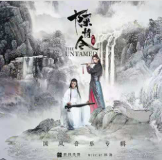 跪求陈情令国风专辑全部歌曲百度云