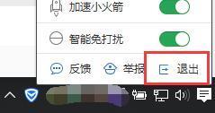 QQ电脑管家怎么才能完全退出
