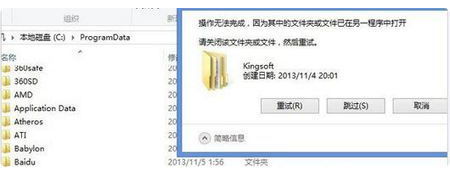 kingsoft是什么文件夹可以删除吗 kingsoft怎么删除
