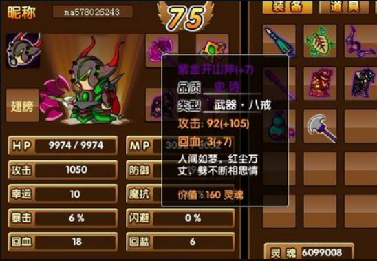 造梦西游来自2八戒装备获取攻略
