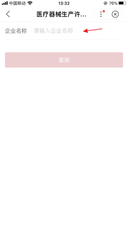 如何查询医来自疗器械生产许可证