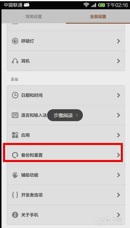 小米红分米手机，如何恢复出厂设置？