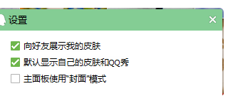 怎样设置电脑qq聊天的背景？