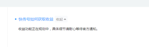 快传号怎么赚钱