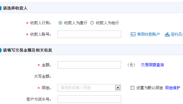 建行网银个人如何对公转账