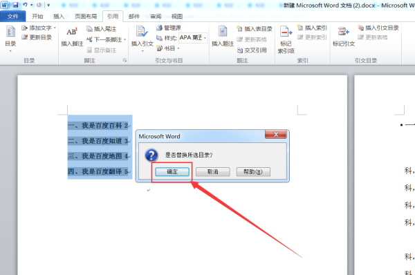 Word中目录的省略号如何打出来!如图!