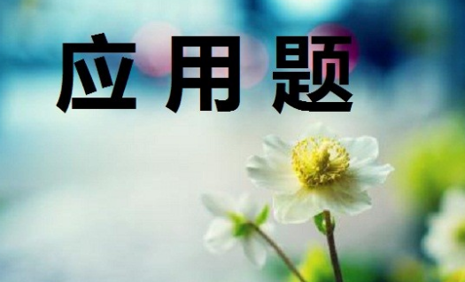 七来自年级顺水逆水公式是什么？