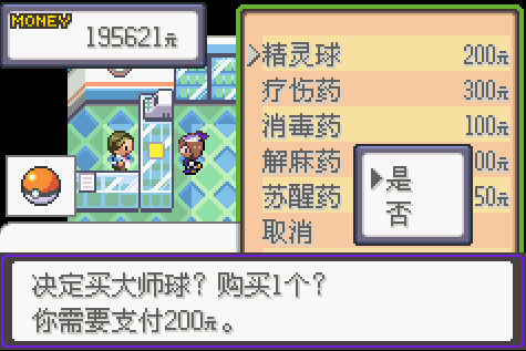口袋妖怪金手指的大师球怎么用