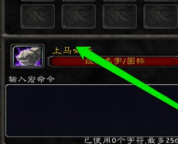 wow术士拉人来自自动喊话宏怎么做？