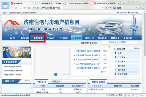 网签购房合同怎么签 如何查询购房网签