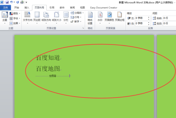 怎样将word文档背景变成淡绿色