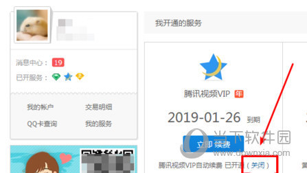 腾讯视频革解唱电脑版怎么取消VIP自动续费 关闭连续包月教程